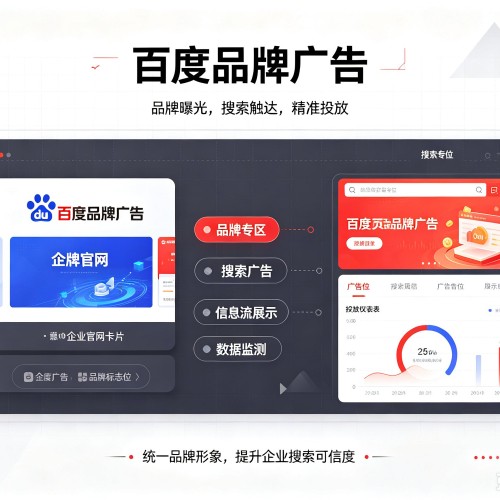 虹口区百度品牌广告
